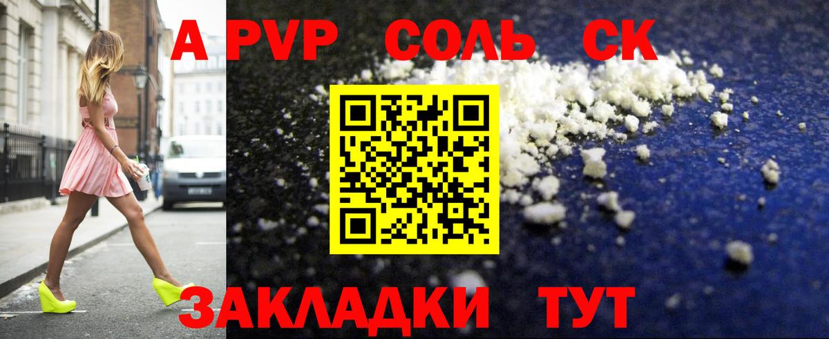 APVP крисы CK  A-PVP Crystall  A PVP VHQ  Вход с VPN  Волжский 