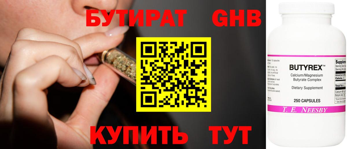 Волжский  БУТИРАТ оксана  Вход с VPN 