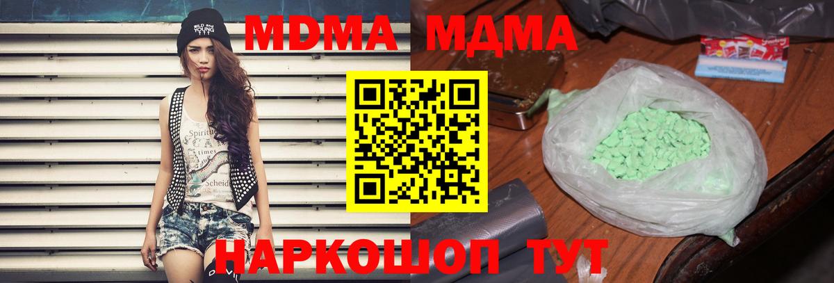 МДМА кристаллы  Вход с VPN  MDMA  Волжский 