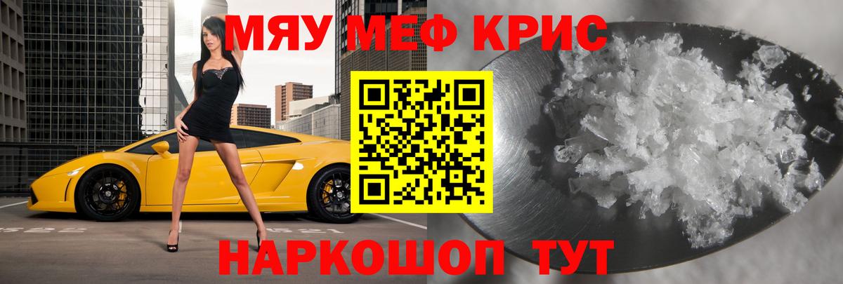 Меф мяу мяу Волжский