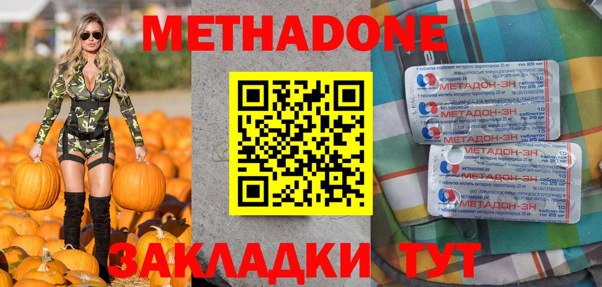 МЕТАДОН methadone Волжский