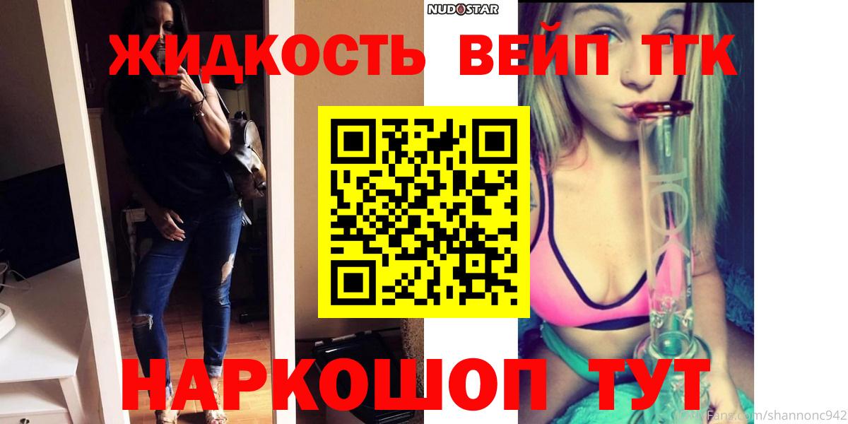 Волжский  ТГК жижа  дарнет шоп  Дистиллят ТГК вейп  Вход с VPN 